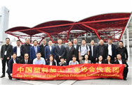 中国塑协组织代表团赴日进行交流活动