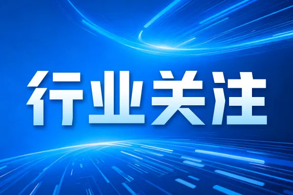 聚焦行業(yè)發(fā)展新趨勢，《中國橡膠助劑產(chǎn)業(yè)發(fā)展報告》即將發(fā)布