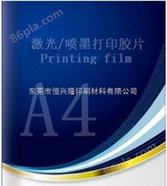 批发供应A4激光打印胶片规格是210*297mm，*有现货，欢迎来订购