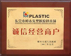 东莞市源汇塑胶原料有限公司