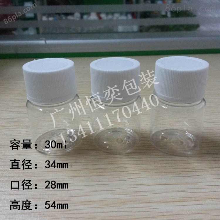 广州30mlPET透明塑料瓶