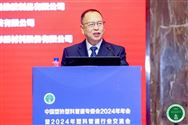 王占杰理事长出席中国塑协塑料管道专委会2024年年会并发表讲话