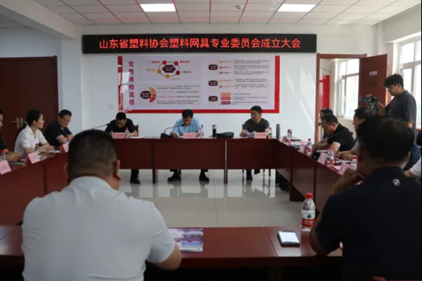 聚力网具产业高质量发展 山东省塑料协会塑料网具专业委员会正式成立