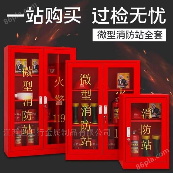 微型消防展示柜 灭火器箱多功能收纳消防柜