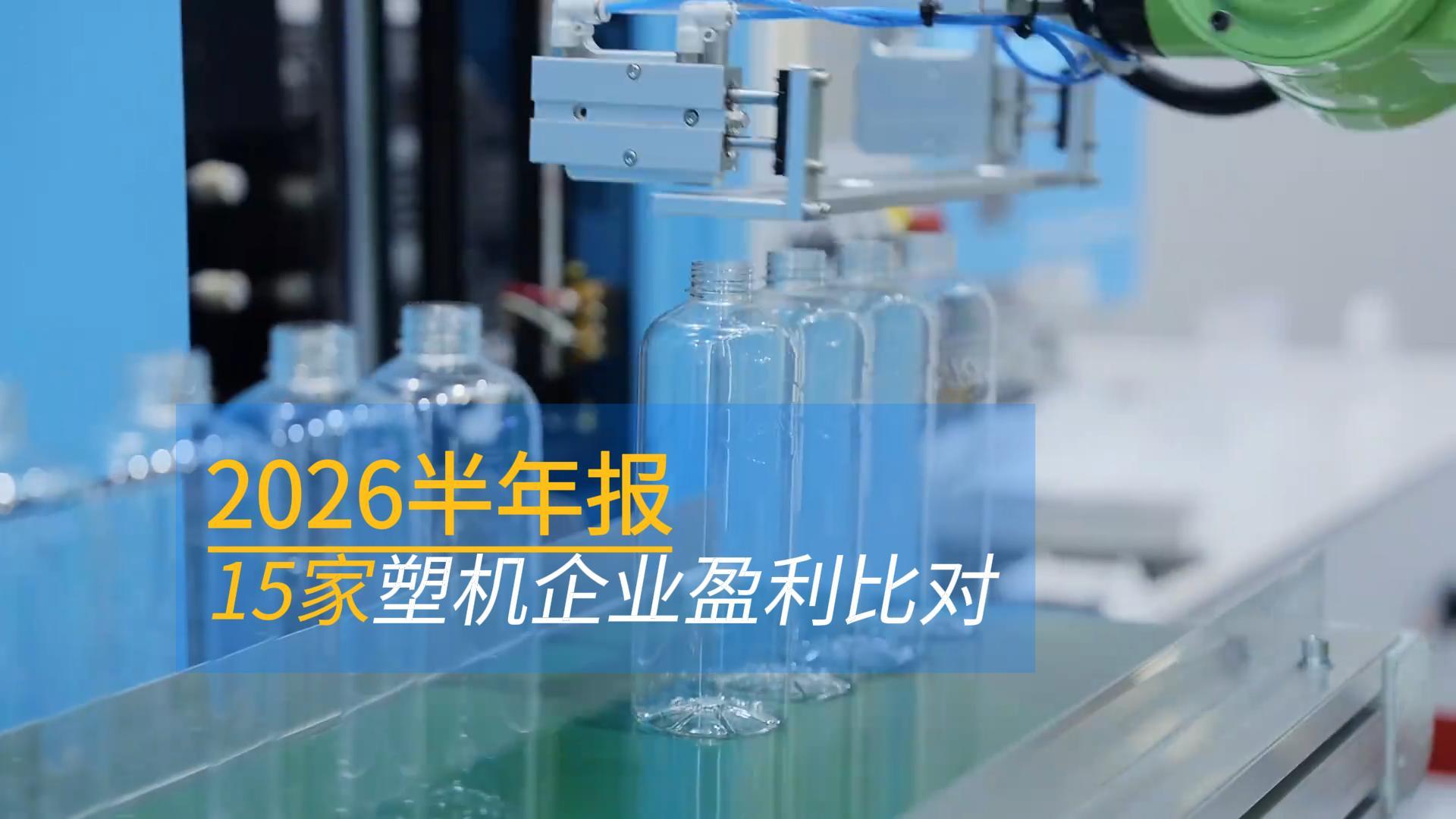 2026半年报丨拓斯达、达意隆、大同机械等多家企业实现营收与利润双增长