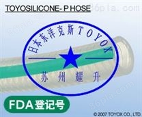 TOYOSILICONE-P HOSE 进口日本TOYOX耐高温食品胶管