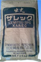 供应 日本出光 Xarec SPS  SP140