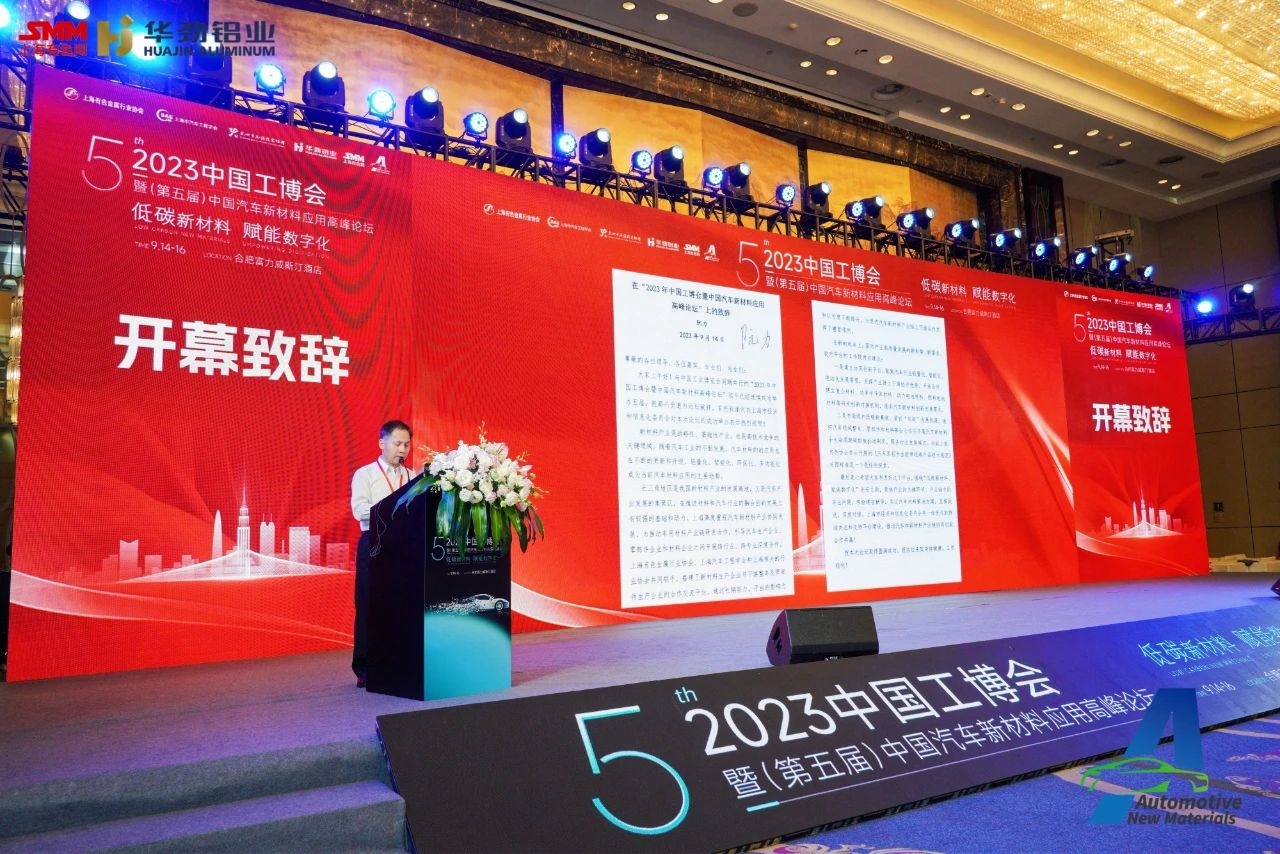 力劲受邀出席2023中国工博会暨(第五届)中国汽车新材料应用高峰论坛