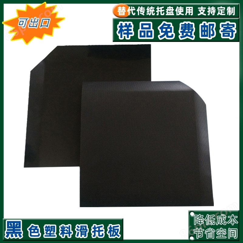 塑料滑托板高分子聚乙烯板PE板材防滑耐磨