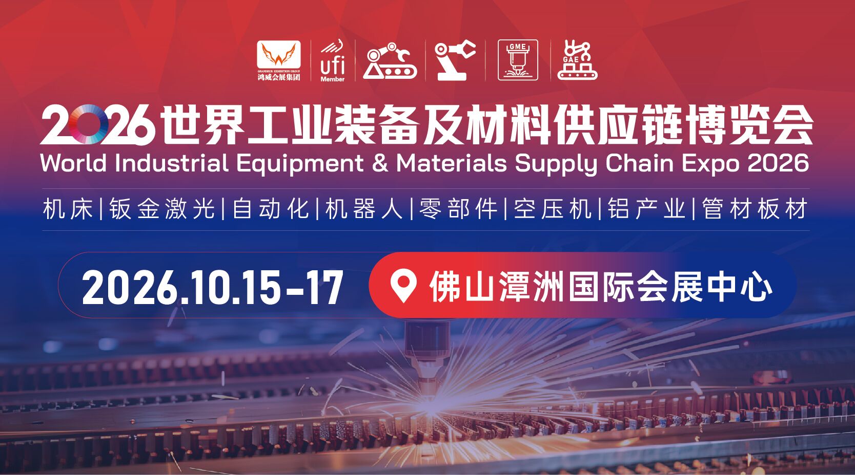 2026 World Industrial Equipment and Materials Supply Chain Expo